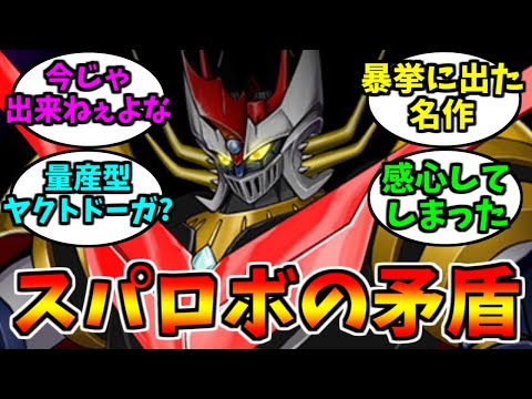 Apparent contradictions in Super Robot Wars [Game Reactions]