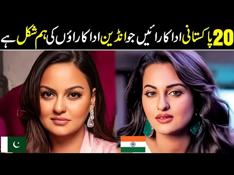 Pakistani Actresses Who Look Like Indian Actresses ||Pakistani And Indian Actresses Doopleangers