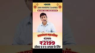 “PNST 2026 Raksha Bandhan Special 🎁 | GKM Indore Nursing Coaching Offer | Admission 2025-26”