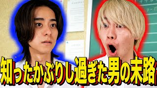 [Fate skit] The fate of a man who pretended to know everything