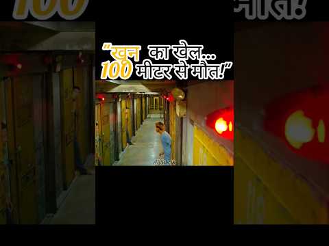 "खून का खेल… 100 मीटर से मौत!" #shortsfeed #shorts