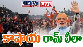 PM Modi addressing At Public Meeting In Ramlila Ground || Bharat Today