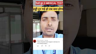 रेलवे medical test//railway medical test//#railwaygroupd #railway #railways