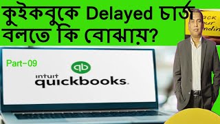 What is delayed charge in quickbooks Online l Quickbooks online Bangla Tutorial