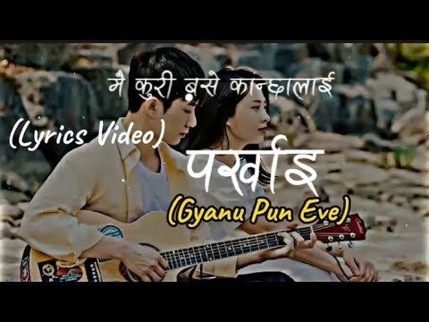 Parkhai(पर्खाइ) - Mai Kuri Base KanxiLai|| Nepali Cover Song lyrics|| Cover by Gyanu Pun Eve#lyrics
