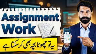 Assignment Work | Ye To Chota Bacha Bhi Kar Sakta Hai | Educational Purpose Only | Albarizon