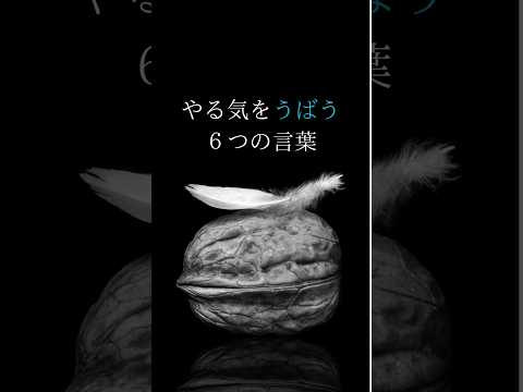 やる気を奪うことば〜やる気出したいときの参考に〜 #人生 #生き方 #心理学 #モチベーション