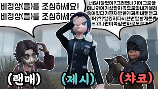 [제5인격] 둘다 시끄러워억!!!!!!!!