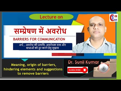 Barriers Of Communication | Types Of Communication Barriers | हिन्दी में |