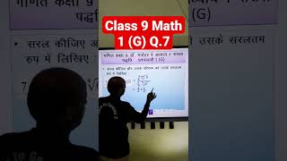 Class 9 Math 1(G) Q.7 #shortsfeed #shortvideo #trending #viral #mathchallange #mathtricks