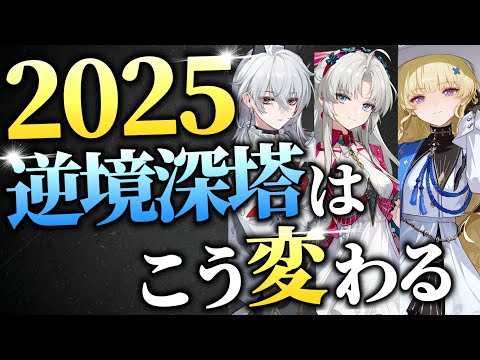 【鳴潮】敵HPは◯◯万増加！？逆境深塔の傾向＆リナシータ実装キャラの傾向とは？？【めいちょう】ver2.0/武器/音骸/編成/凸/ローテ/DPS/逆境深塔など