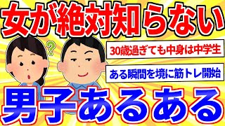 Things that girls never know about guys lol [2ch funny thread explained slowly]