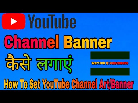 How To Set Channel Arts In YouTube Channel || YouTube Channel Art Kaise Lagayen ||#shorts