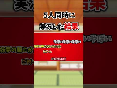 無理矢理5人でゆっくり実況した結果なんてわかってたはず。＃ゆっくり実況#shorts