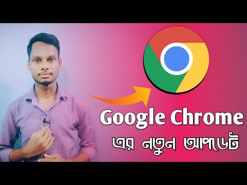 Crome Browser Secret Hacks ||Google Chrome New Update 2021||Chrome এর দুটি নতুন আপডেট||Cyber Amit
