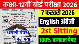 7 February 12th English Original Viral Question Paper 2026 || Class 12th English Viral Paper 2026