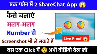 Ek phone me 2 sharechat kaise chalaye | How to use two sharechat in one phone