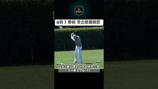 역대 최고의 골프 스윙/  #골프 #골프스윙 #골프레슨 #골프스토리