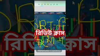 #trading #binarytradingforbeginner #stockmarket #binaryoptions #tradingtutorialinbangla #quotex