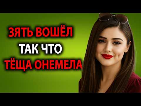 «Зятёк, суй уже, пока не передумала…» — слова тёщи, после которых всё пошло не так