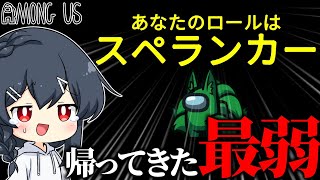 【AmongUs#150】帰ってきた最弱役職…!!!　弱すぎて常時絶望…!!!!!!