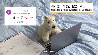 𝗣𝗹𝗮𝘆𝗹𝗶𝘀𝘁 | "듣고 3등급 올랐음;" 조회수 100만! 찐후기 쏟아진 공부플리 모아듣기 📑 집중 잘 되는 공부 플레이리스트😌