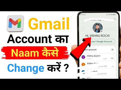 Gmail ID ka Name Change Kaise Kare। How to Change Name in Gmail ID। Gmail ID Name Change ?
