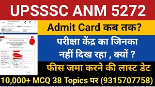 UPSSSC ANM 5272 Vacancy Exam City Centre Check, Admit Card , UPSSSC ANM 5272 Exam City Kaise Dekhe?