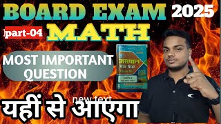 Episode 04 | Important Questions Class 12th Math | VVI   Questions matrices | #Math