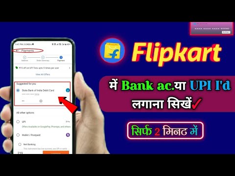 Flipkart me bank account kaise add kare | how to add atm card in flipkart | account add
