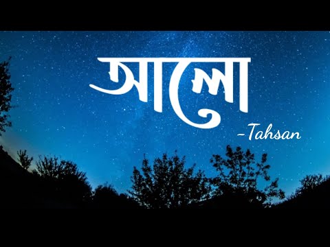 Alo (Lyrics) | Tahsan Khan | আলো | Mashuq Haque | Ecche | Lofi Remix | Lyrics Video