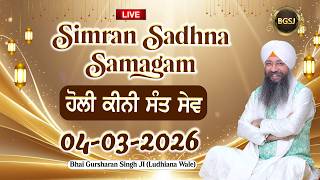 Holi Kini Sant Sev (04/03/26) | Bhai Gursharan Singh Ji (Ludhiana Wale) | Kirtan