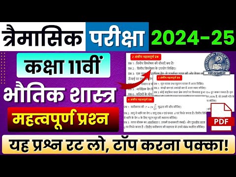 Class 11th Physics Trimasik Pariksha Paper 2024-25 Important Question | Mp Board | Bhautik Shastra🔥