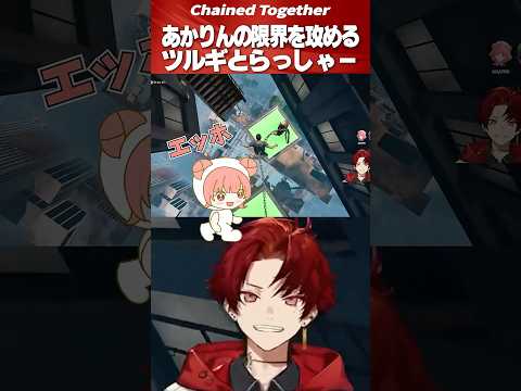 限界ギリギリなツルギ＆らっしゃーに運営報告しまくりのあかりん #柊ツルギ #切り抜き #夢野あかり  #らっしゃー #ぶいすぽ