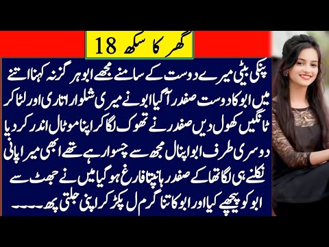 Ghar ka Sukh P18 A Emotional Heart Touching Story - Moral Story in Urdu - Hindi Kahani - Love Story