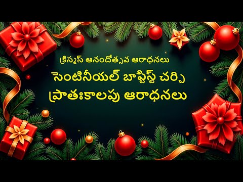 Day-16|| Christmas Season Morning; Service Live  || A .B.M  CENTENNIAL BAPTIST CHURCH [GUDUR]