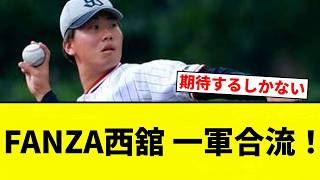 [Is he with FANZA? lol] FANZA Nishidate joins the major league roster! [Pro Baseball Reaction Col...