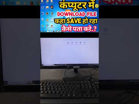 Where is the download file saved in computer 🖥 🤔 #computer
