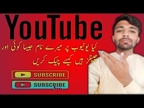How to check YouTube channel name || YouTube per apny name jaise channel check karne ka tarika