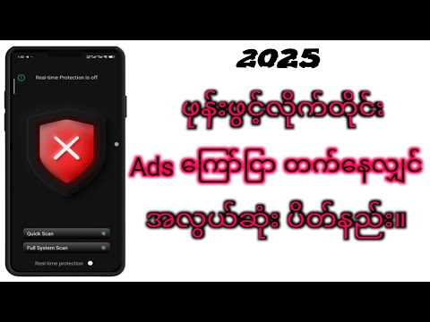 ဖုန်းဖွင့်လိုက်တိုင်း ကြော်ငြာတက်လျှင် အလွယ်ဆုံးပိတ်နည်း။How to turn off phone ads.2025