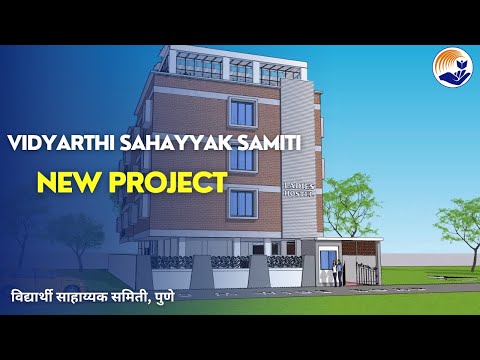 Samiti | New Project | Journey | Pune | Hostel in Pune | NGO | विद्यार्थी साहाय्यक समिती