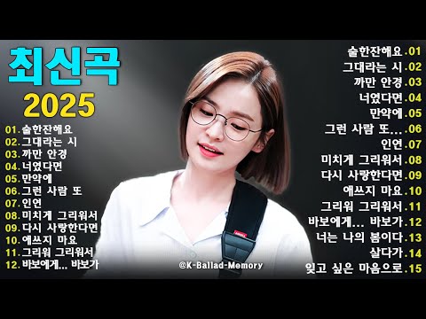 감성 드라마 OST 베스트 100곡 🎶 하루 종일 듣는 잔잔한 K-발라드 플레이리스트