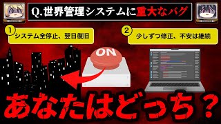 【夜眠れなくなる】答えに困るヤバい思考実験10選【ゆっくり解説】