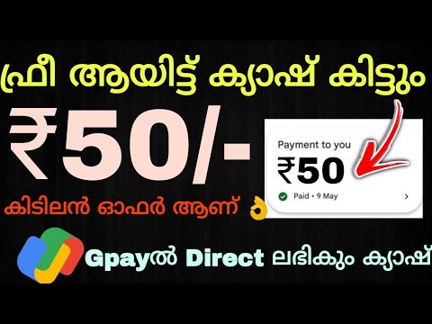 ₹50 രൂപ Appൽ കേറിയ ഉടനെ കിട്ടും 💸| കിടിലൻ ഓഫർ ആണ് 🔥|Money Making Apps Malayalam 2025