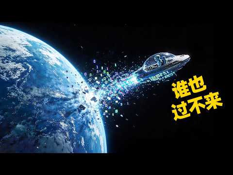 为什么外星人永远到不了地球？星际旅行的“物理账单”，神级文明也付不起｜睡前科学故事