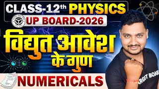 विद्युत आवेश के गुण | Physics Class 12th Chapter 1 Up Board | Properties of electric charge Class 12
