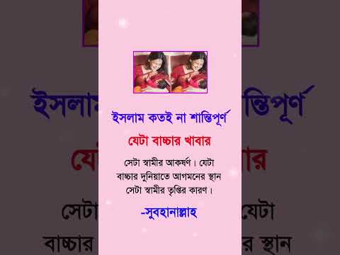ইসলাম কতই না শান্তিপূর্ণ#inspirationalquotes #motivation #shorts