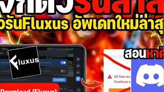Fluxus Executor Mobile New Update v2.667 Download 🟣 Fluxus UPDATED - Delta Executor & Arceus X Neo