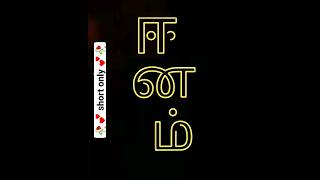 Eanam | How to pronounce tamil words #shorts #tamil #trending #tamiltutorial