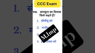 ccc l CCC exam me Puche gaye Prashn I #shorts #shortvideo #ytshorts #yt